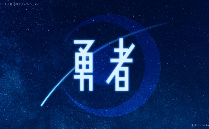 勇者