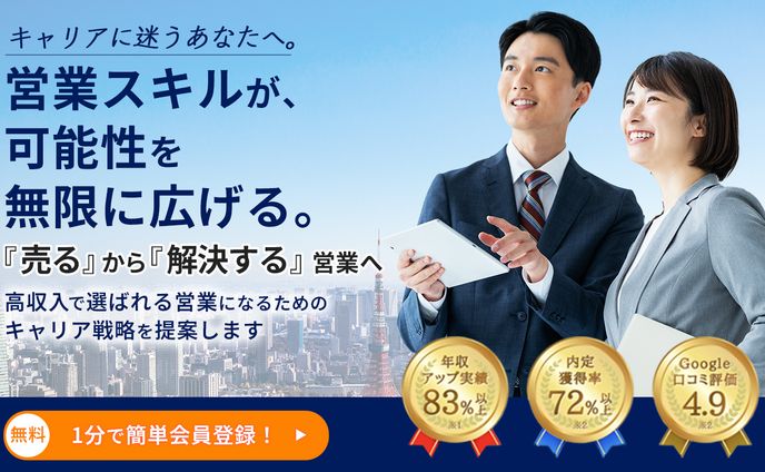 若手営業職特化転職支援サービスページのFV画像
