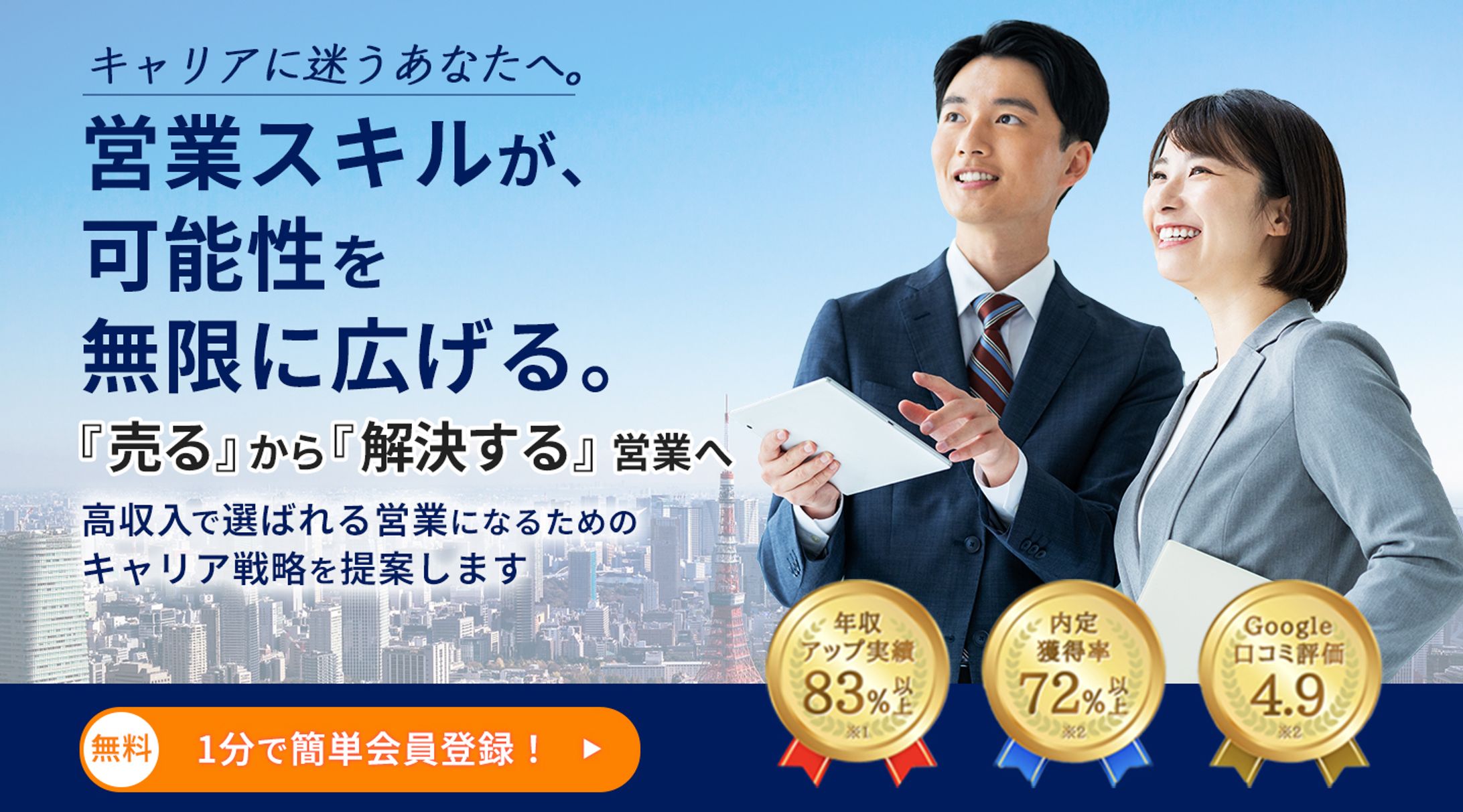 若手営業職特化転職支援サービスページのFV画像-1