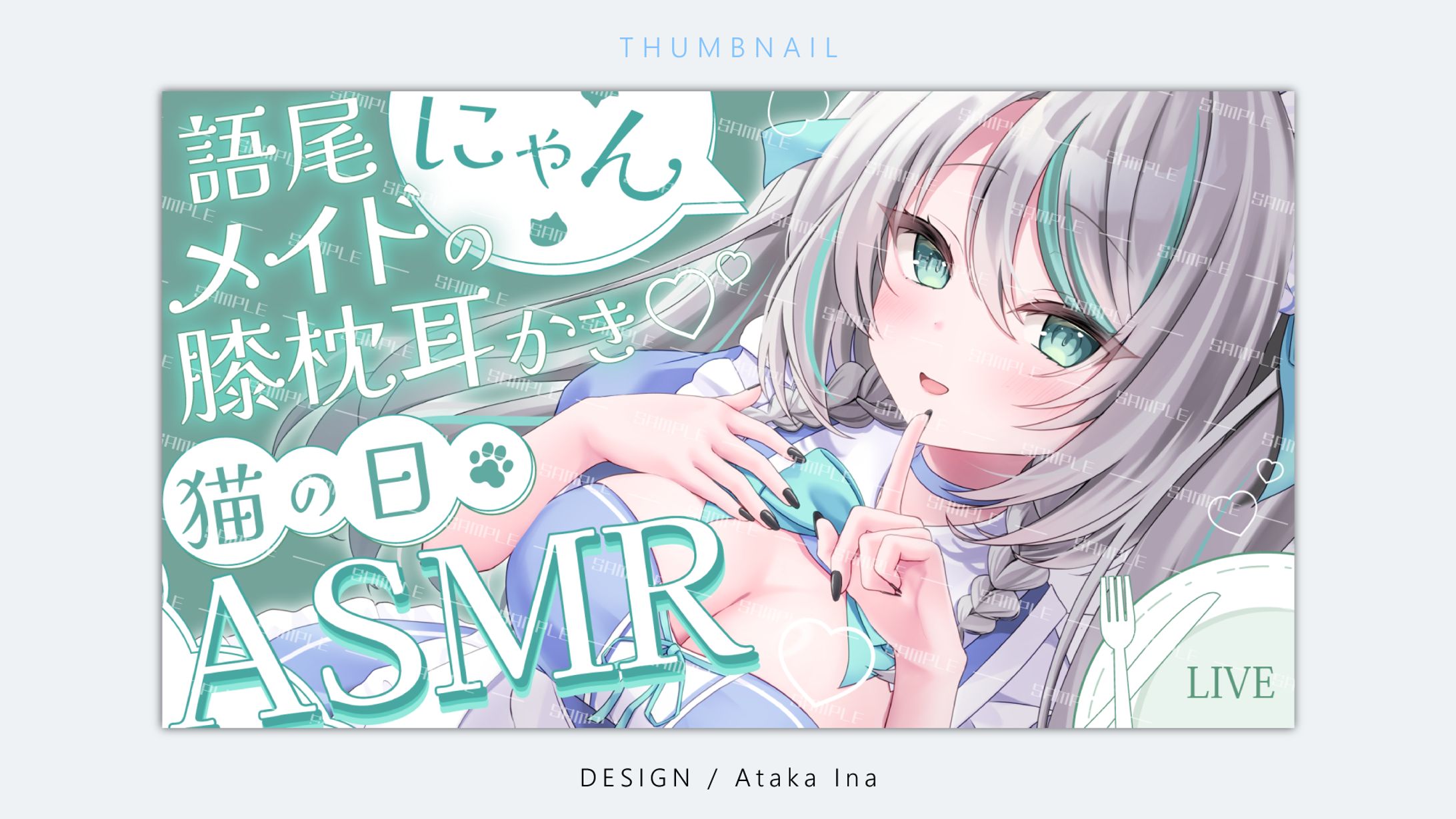 〖 サムネイル 〗ASMR配信 ( 定期プラン )  - 雛森アンシア様-1