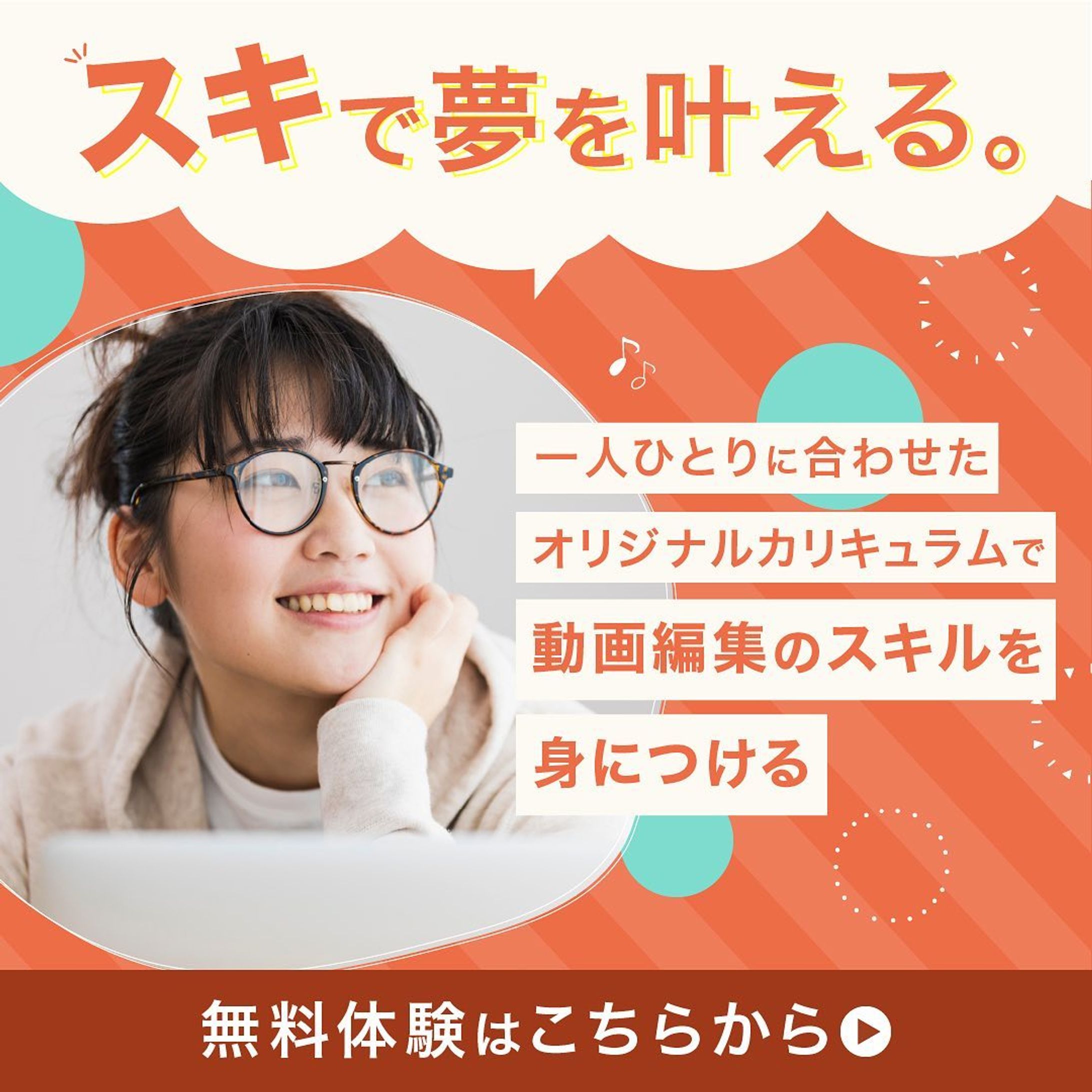 オンラインスクールのバナー作成-1