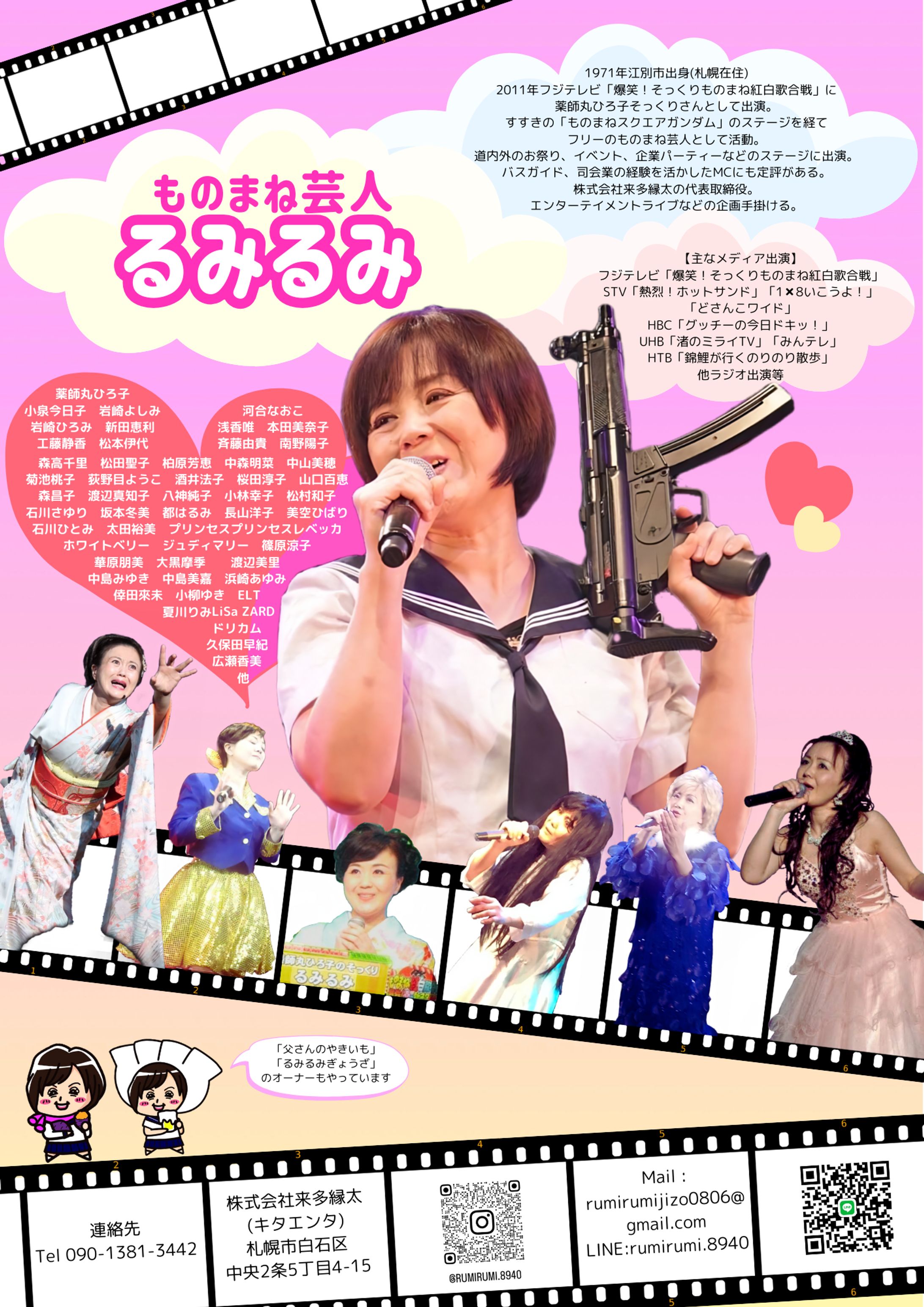 モノマネ芸人宣材写真（モノマネ芸人るみるみ）-1
