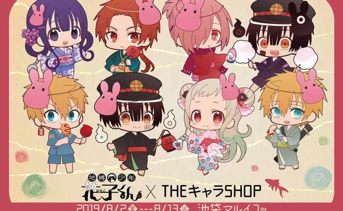 地縛少年花子くんSDイラストグッズ