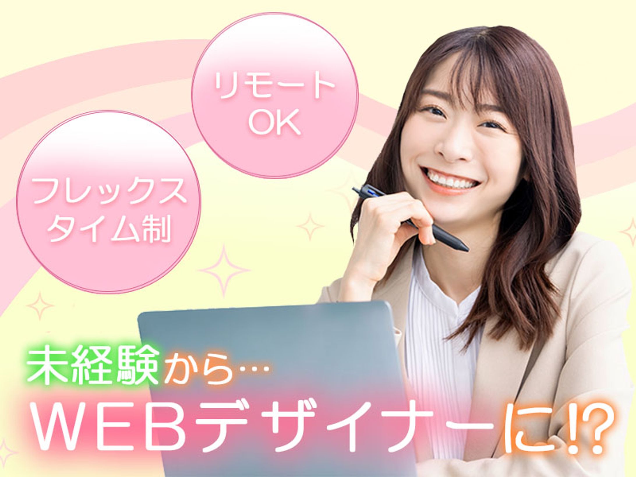 求人広告デザイン　2-1