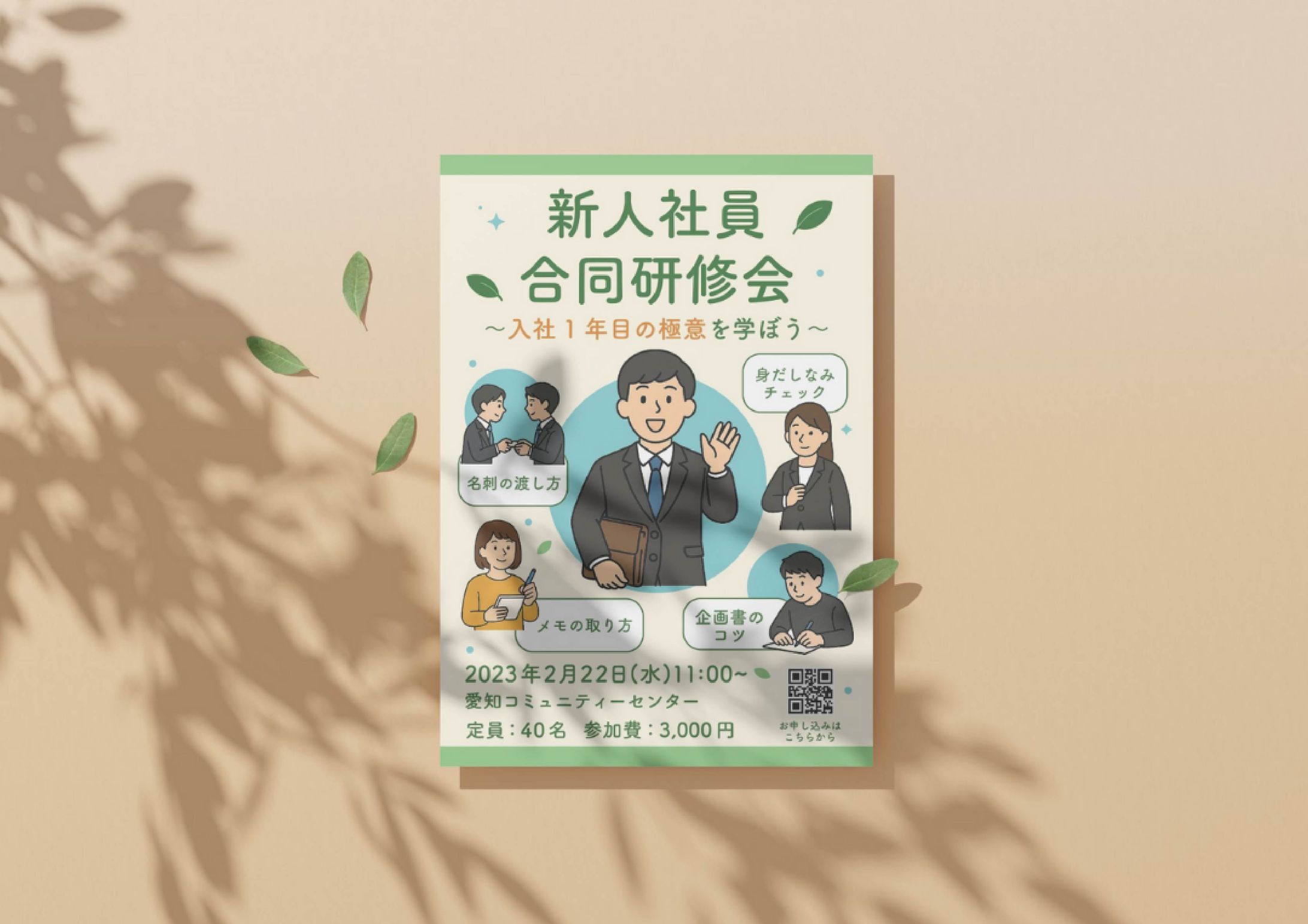 新人研修案内チラシ-1