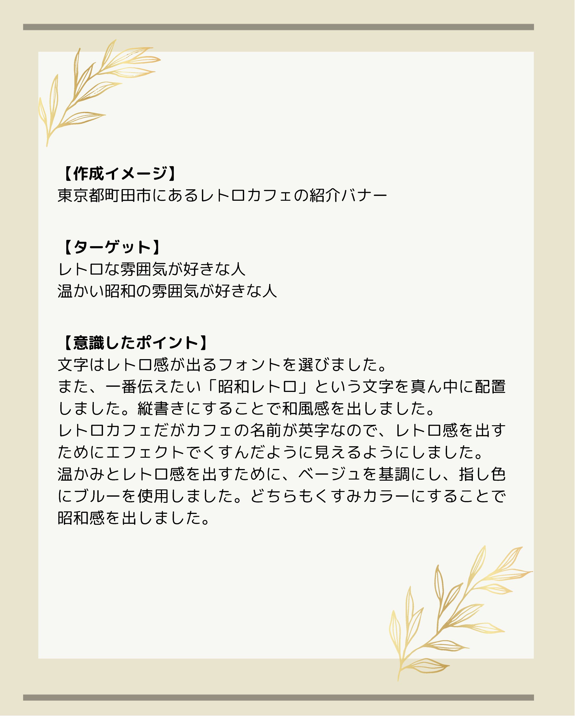 レトロカフェ紹介　バナー-1