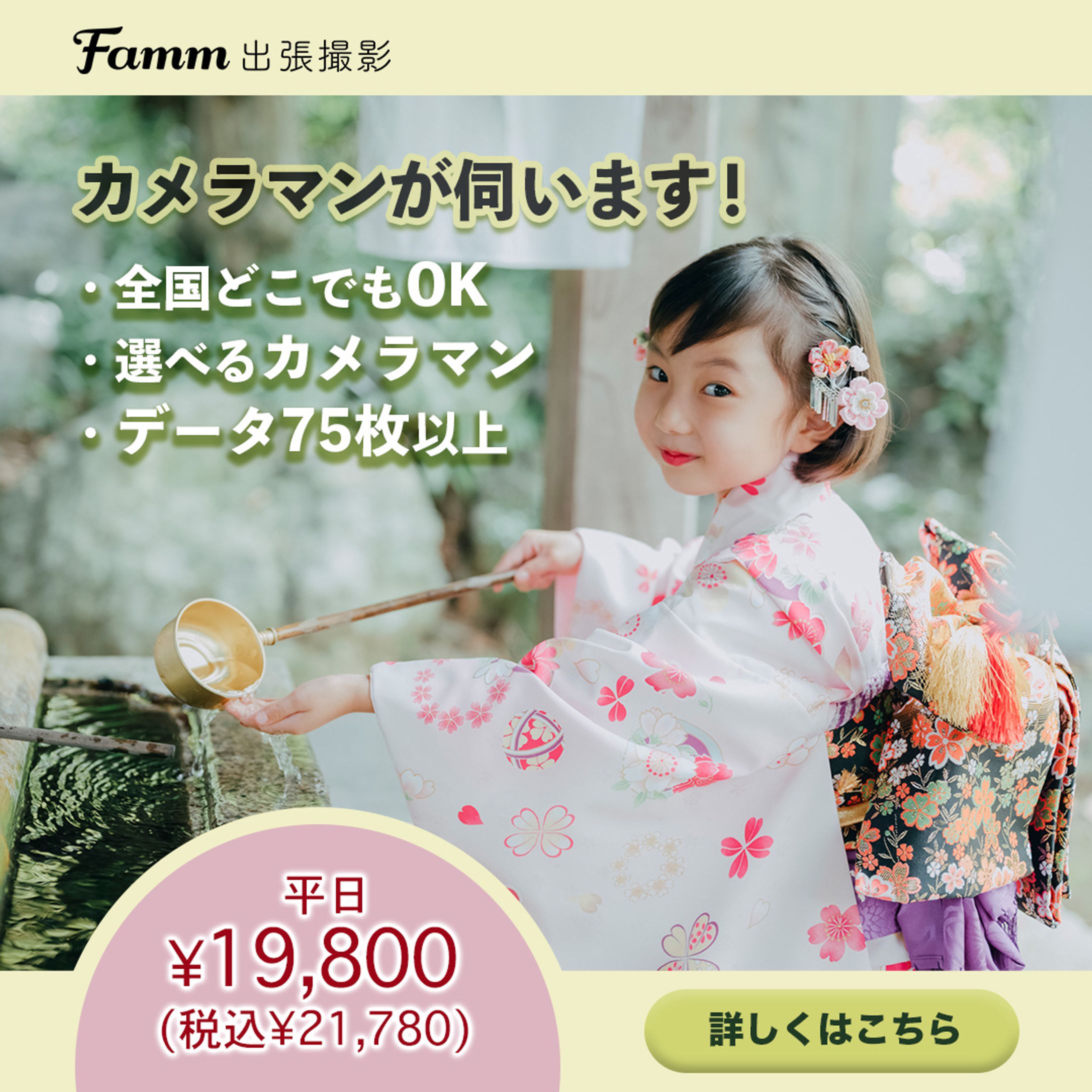 七五三出張撮影バナー -1