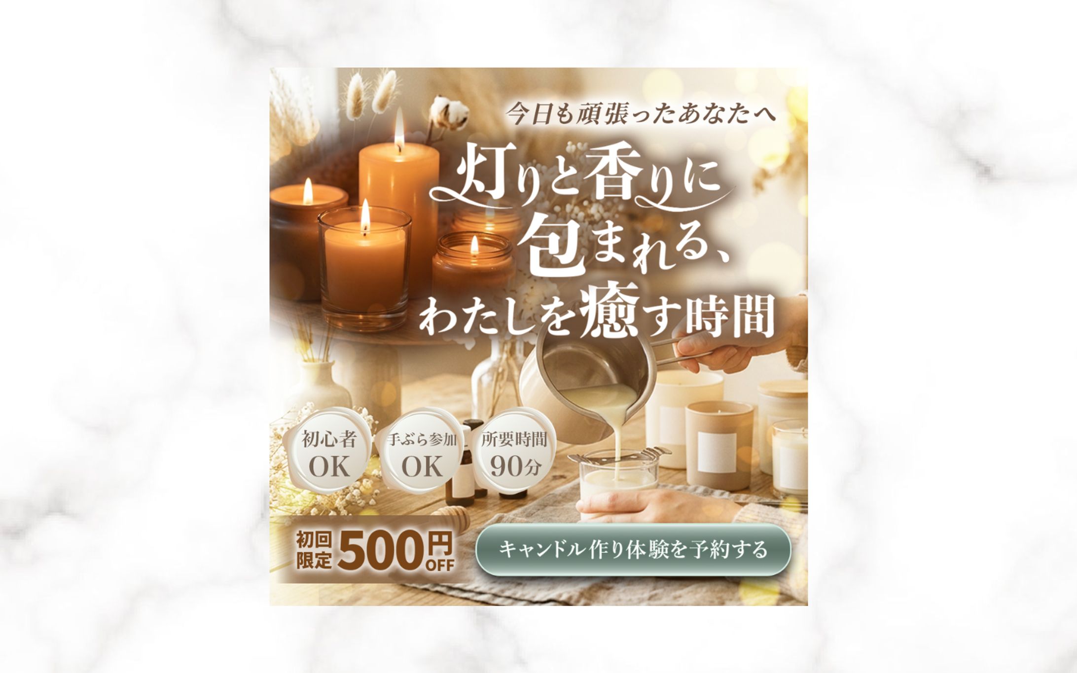 【コンペ作品】バナー｜キャンドル作り体験-1