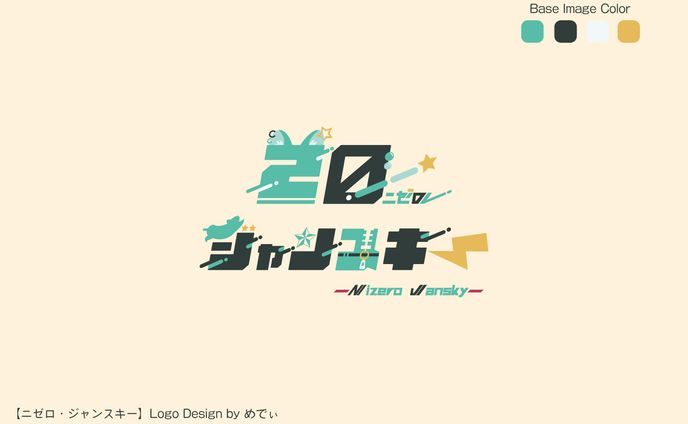 ニゼロジャンスキー様　ロゴ