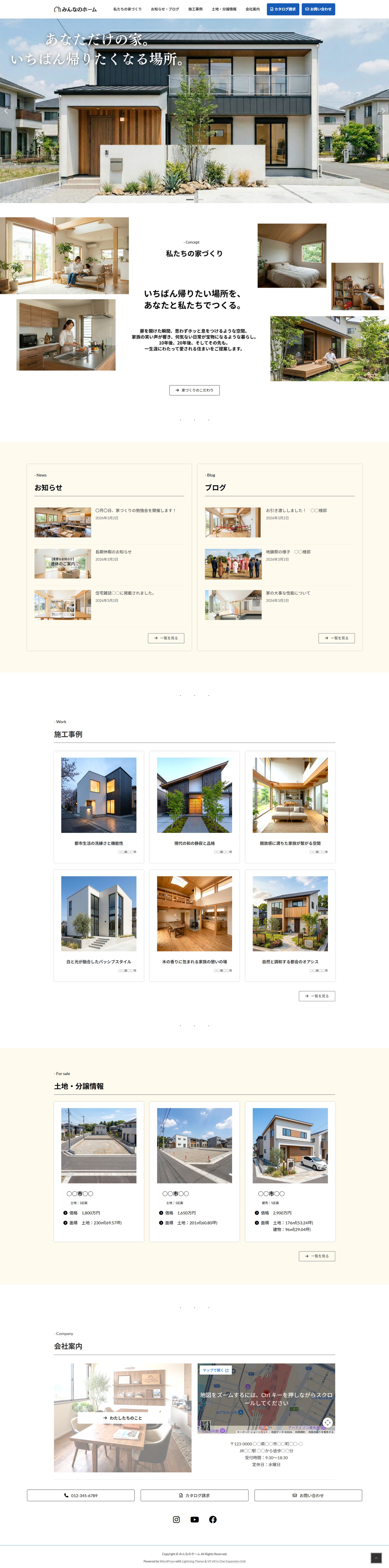 架空の住宅会社ホームページ（wordpress制作）-1