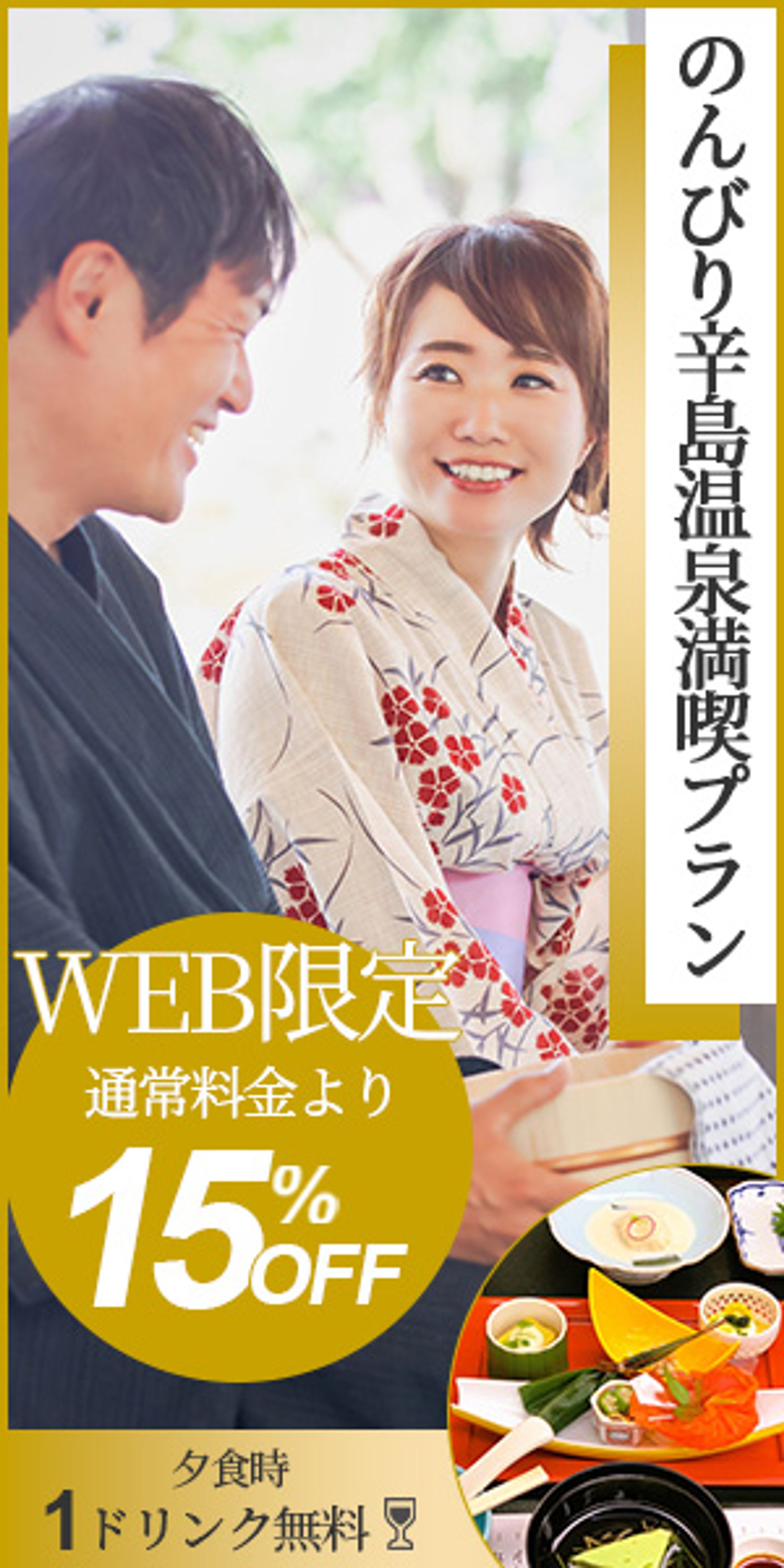 【バナー】温泉旅館-1