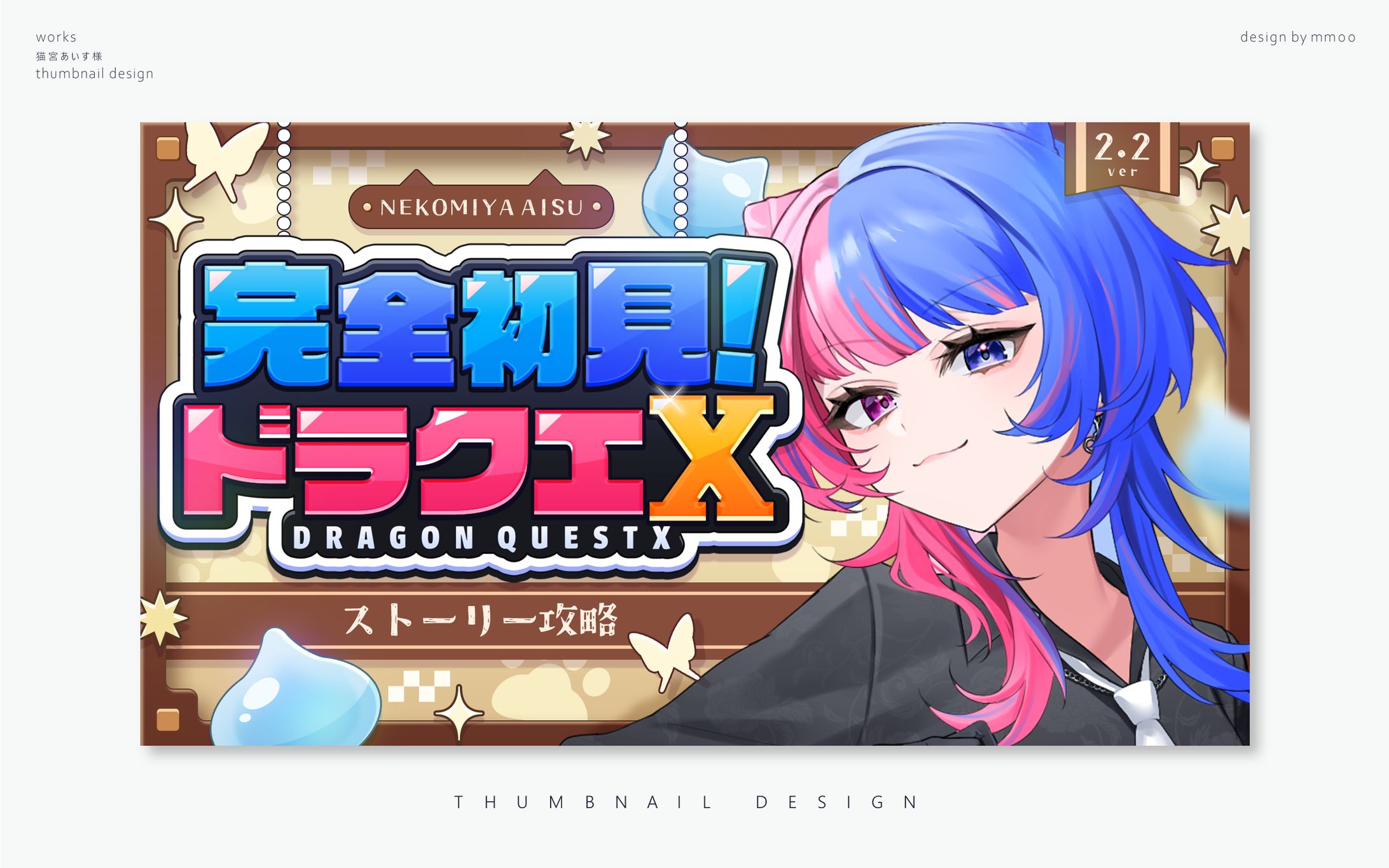 サムネイルデザイン/猫宮あいす様-1