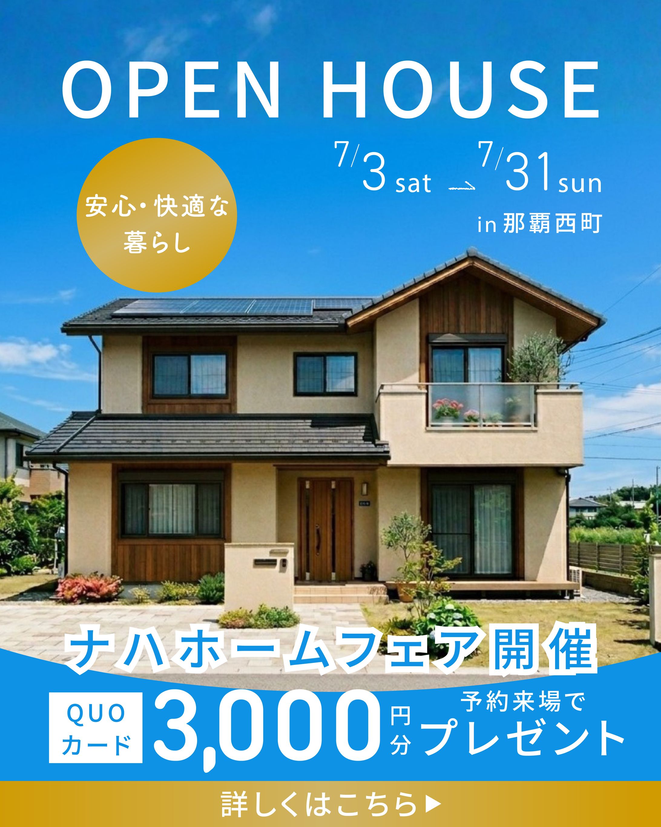 戸建てバナー広告　来場特典が伝わるデザイン-1