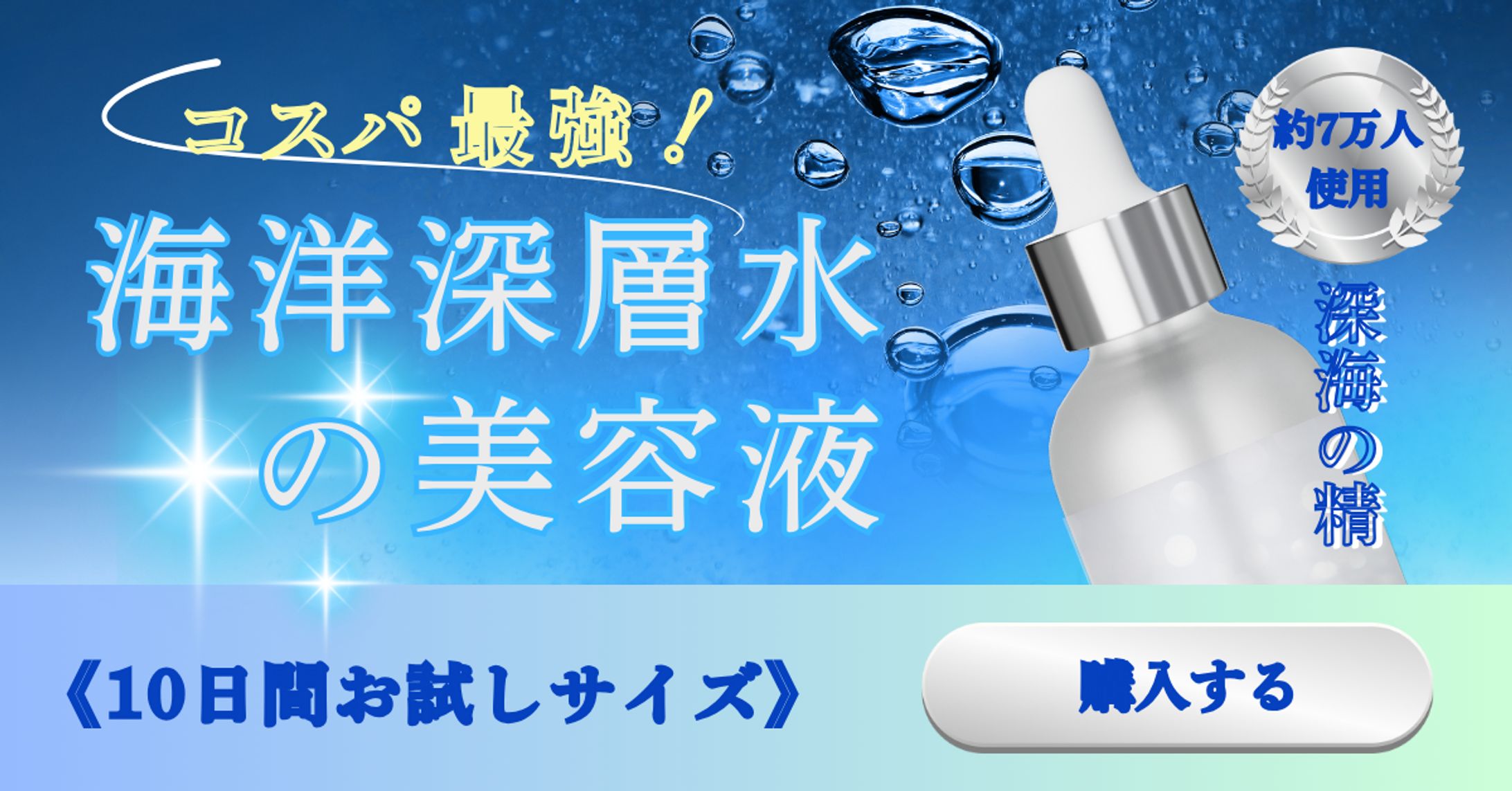 広告バナー【美容液】※サムネイルサイズ-1