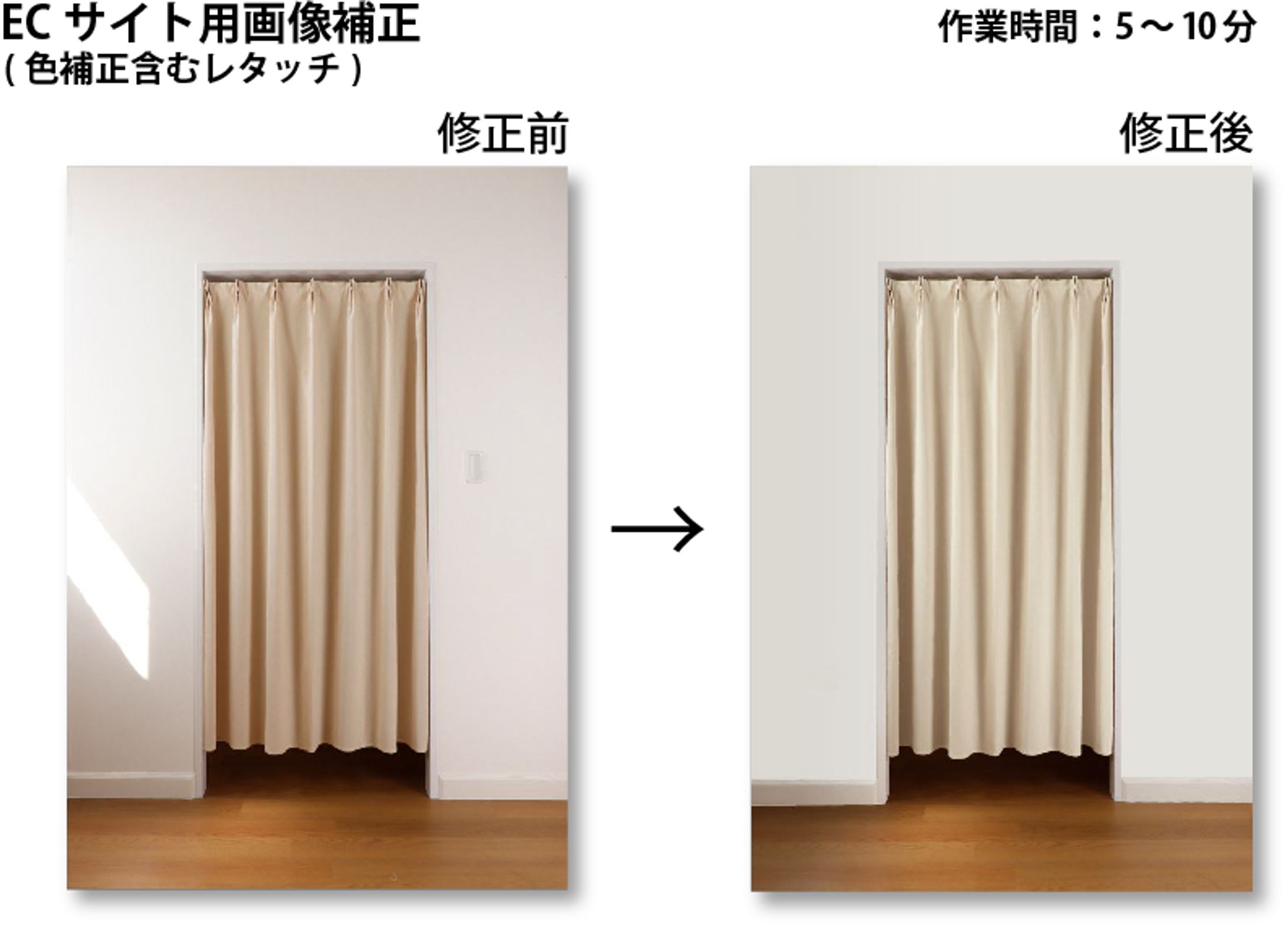 ECサイト用画像_レタッチ-1