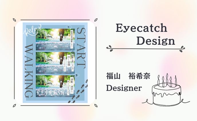 アイキャッチデザイン③