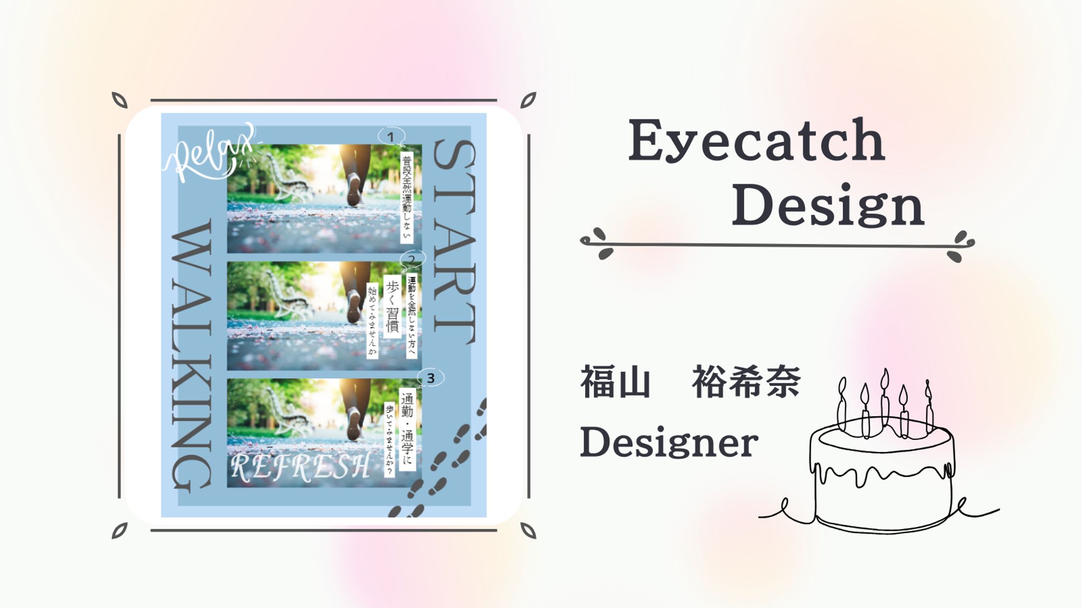 アイキャッチデザイン③-1