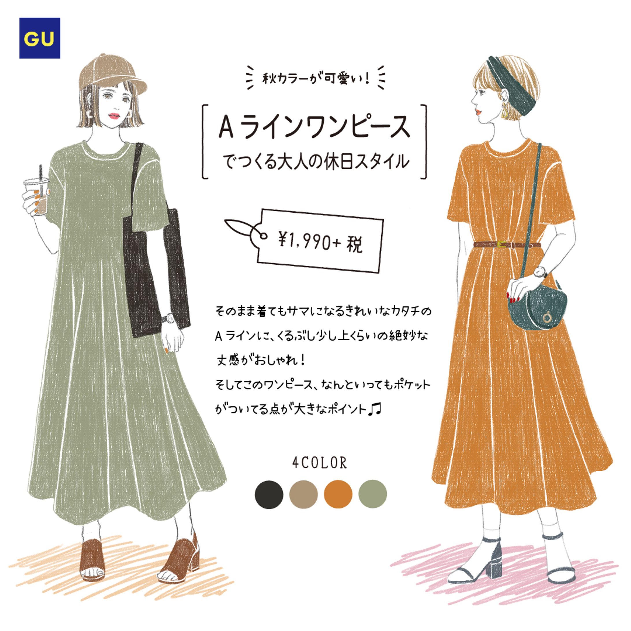 【WORK】インスタアップ用コーデイラスト記事-1