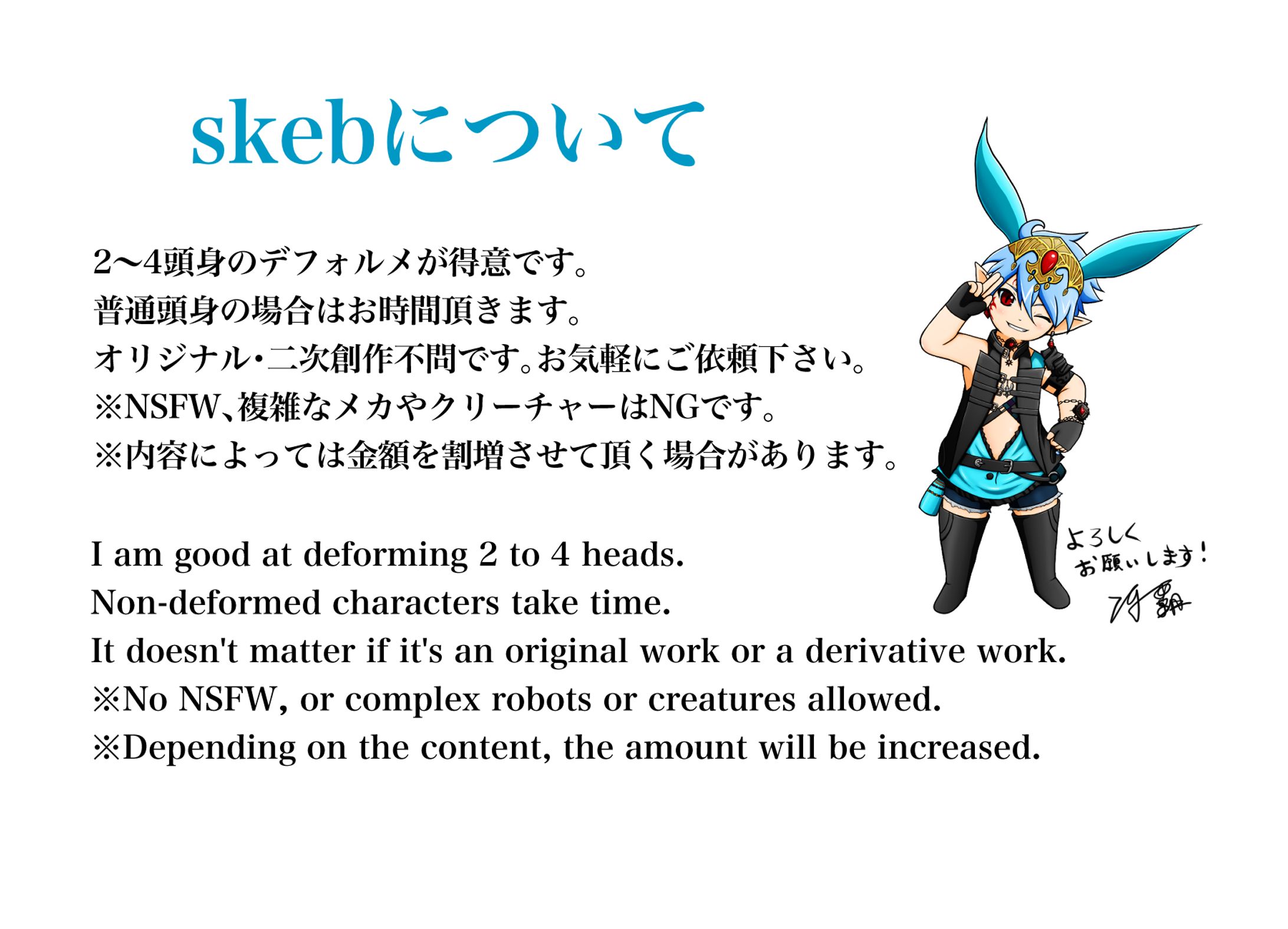 skebについて-1