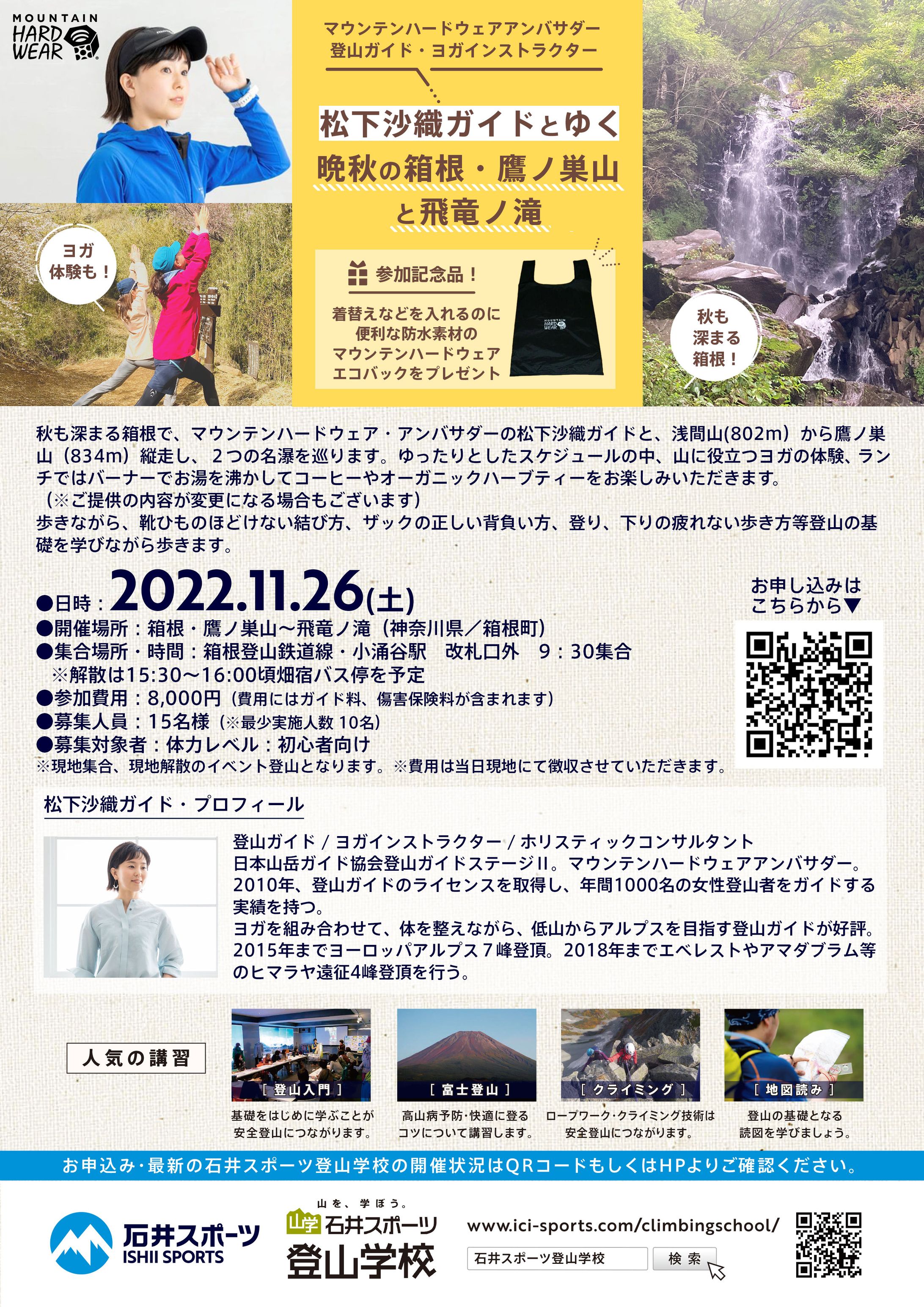 登山学校チラシ-1