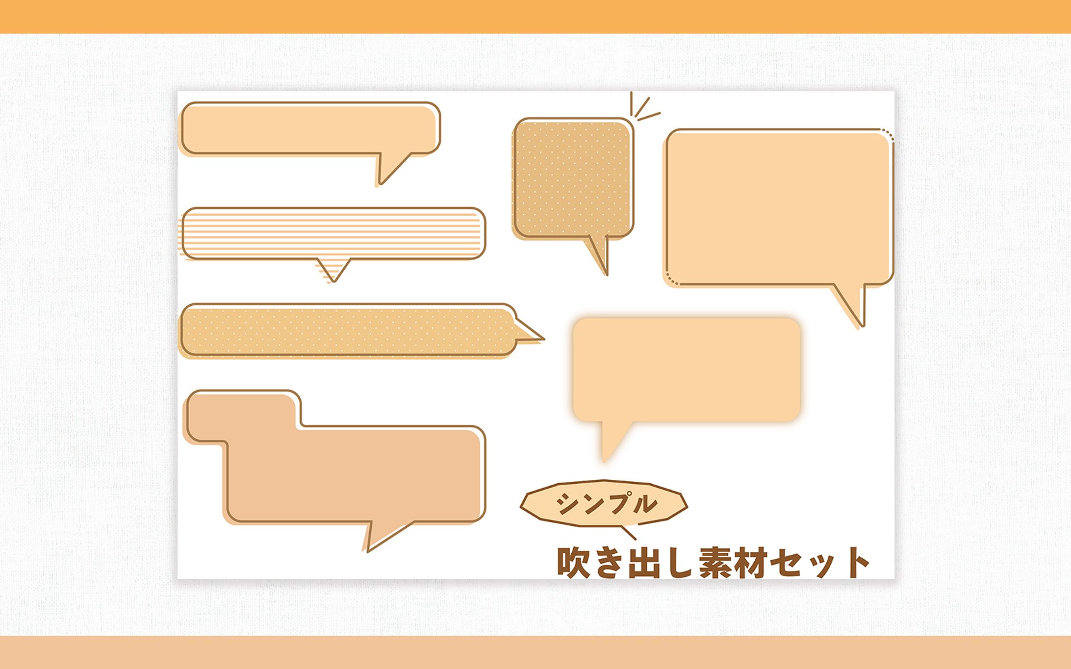 吹き出し素材(3パータン)-1