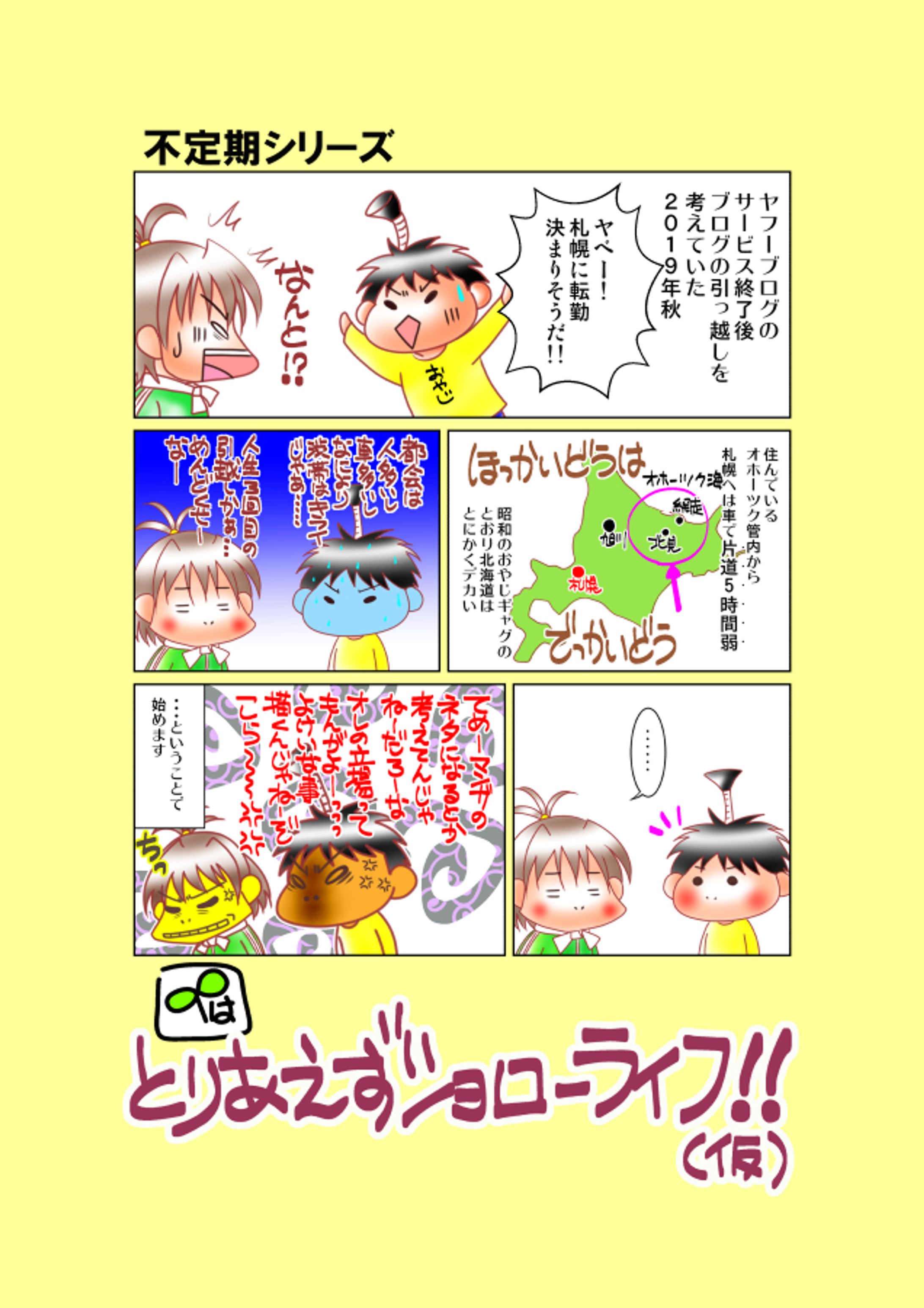 とりあえずショローライフ!!-1