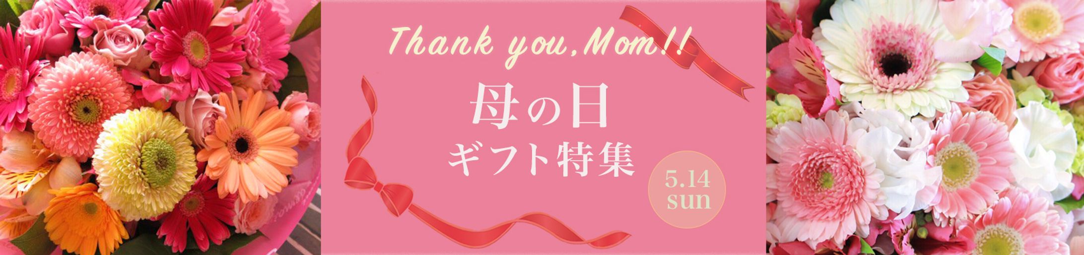 母の日ギフトバナー-1