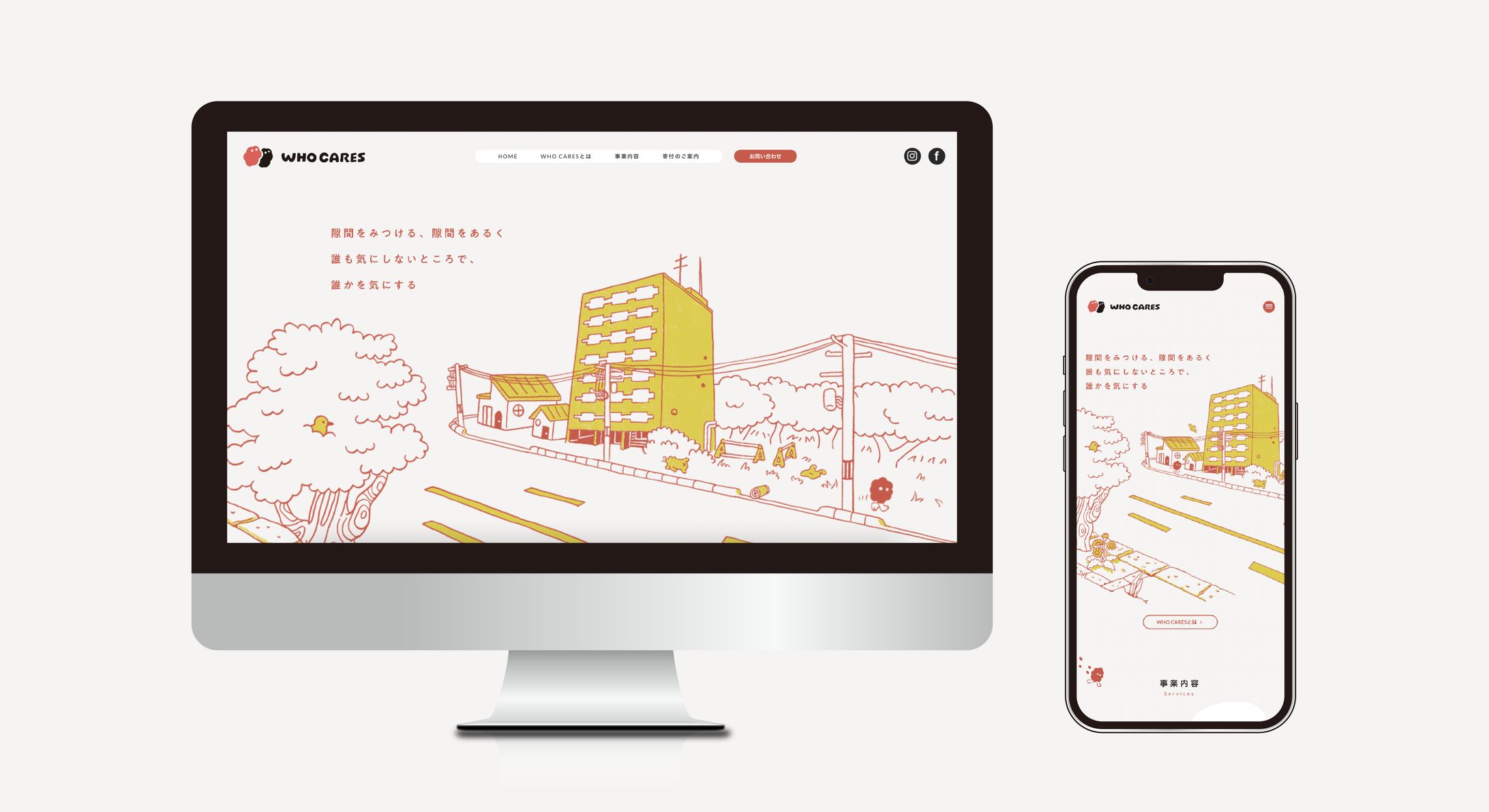 WHO CARES/ホームページデザイン-1