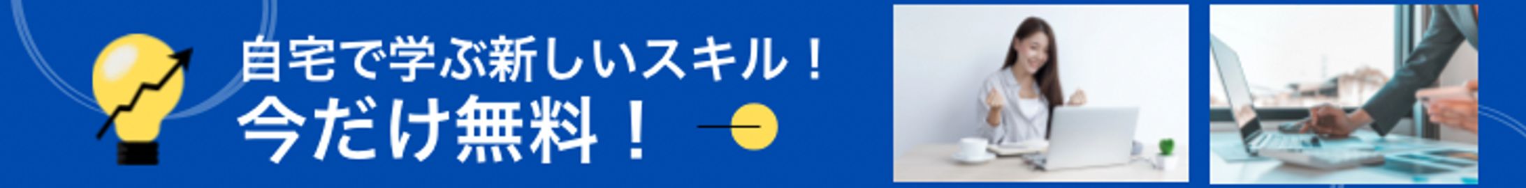 バナー広告-1