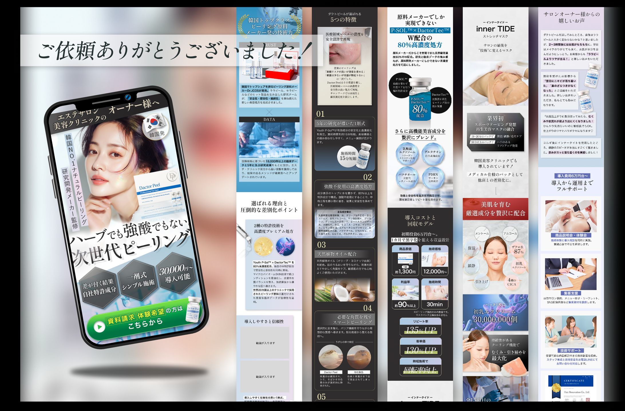 【制作実績】ピーリング商材LP-1