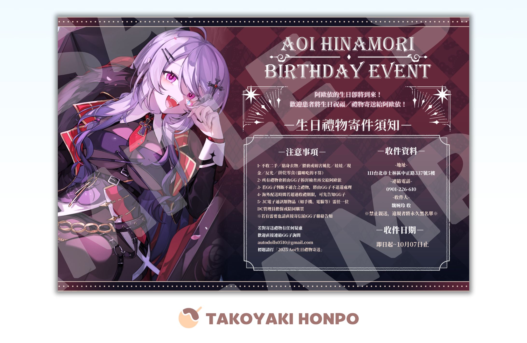 Aoi-Hinamori➤生日禮物寄件告知-1