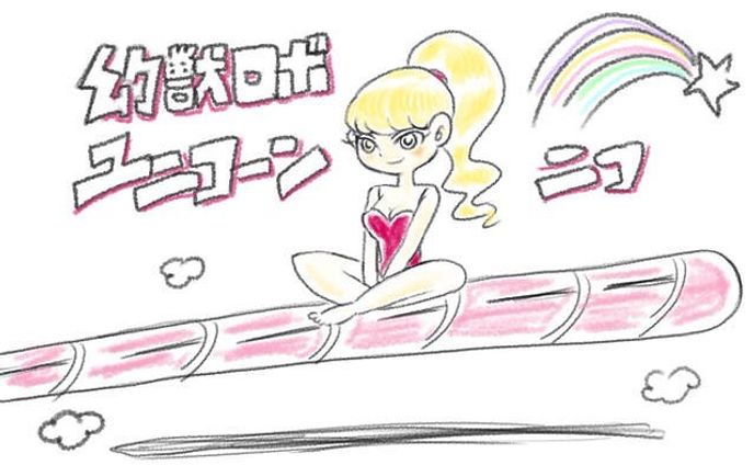 幻獣ロボユニコーン ニコ #illustration #pixiv  #pixivsketch