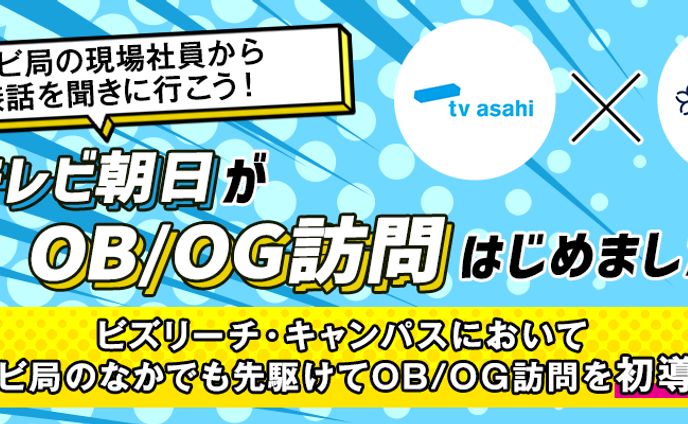 OB/OG訪問 banner design / ビズリーチ・キャンパス