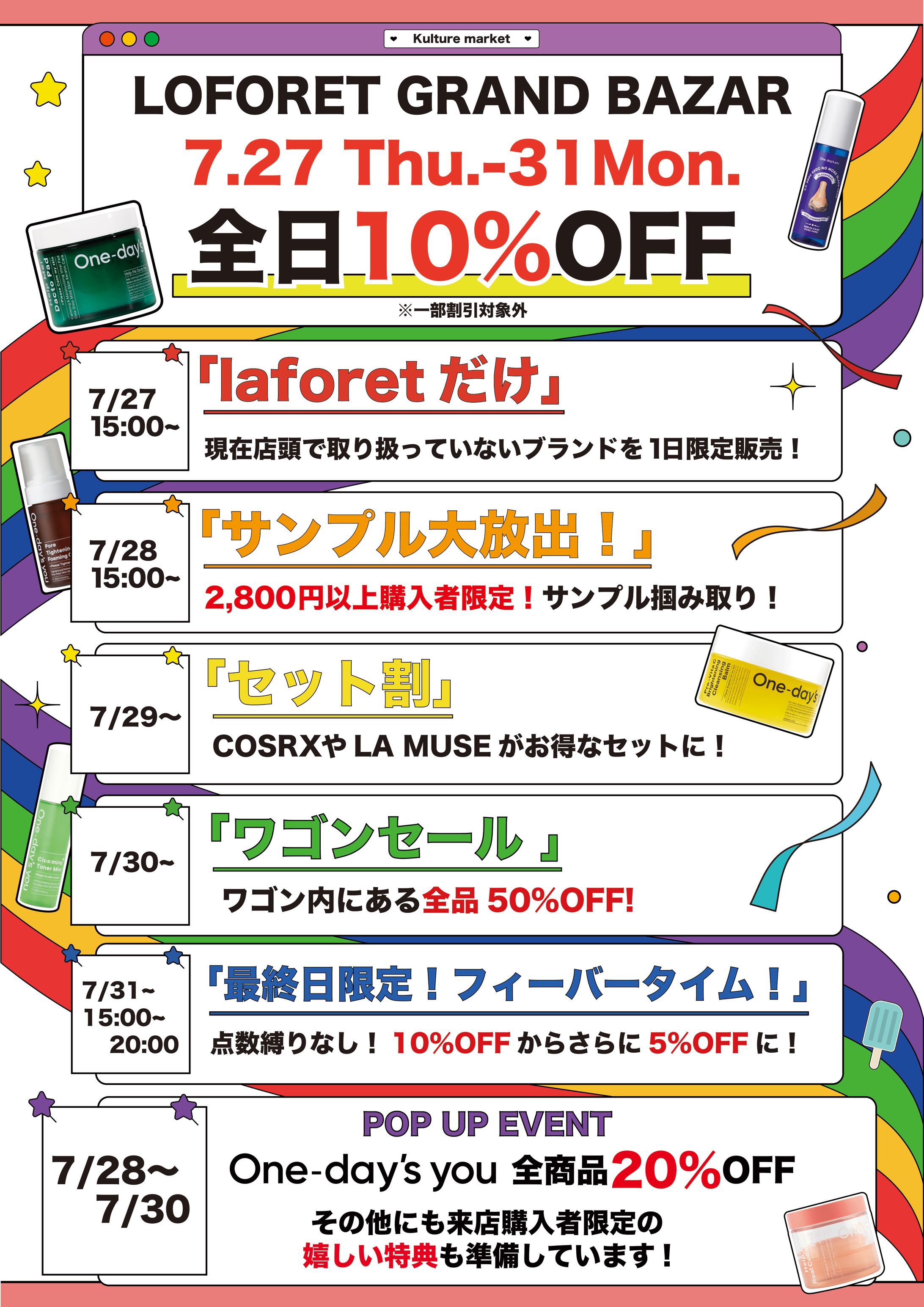 ラフォーレイベントのPOP作成-1
