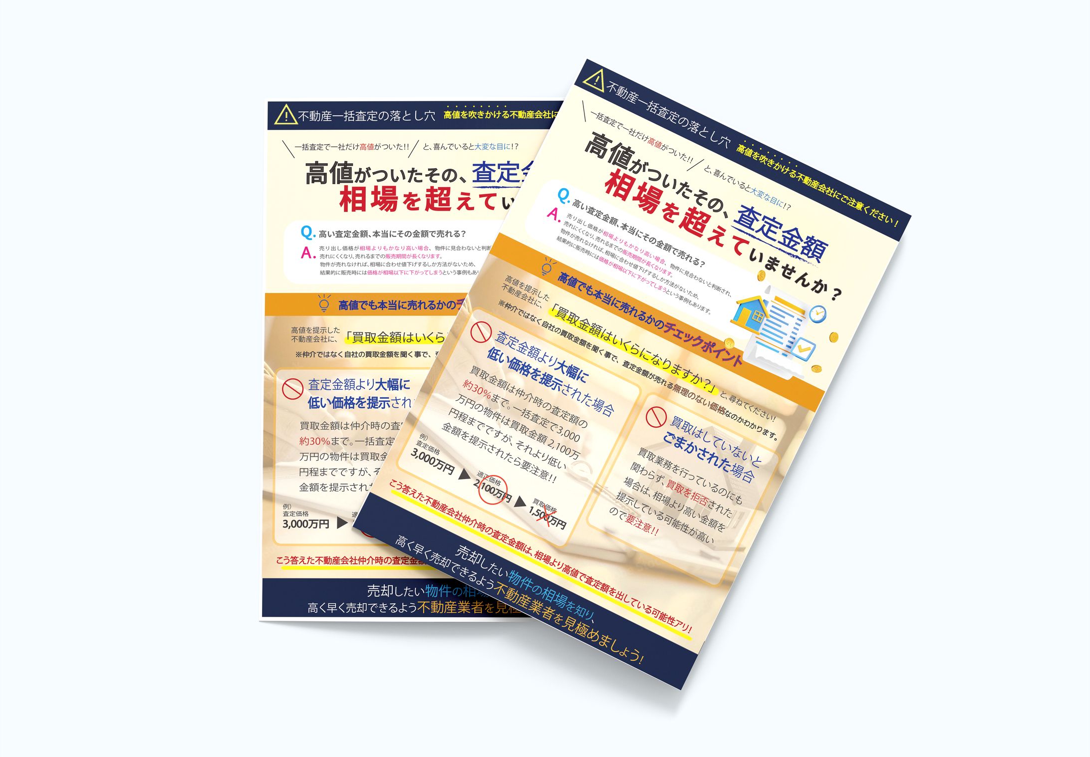 不動産会社チラシ３-1