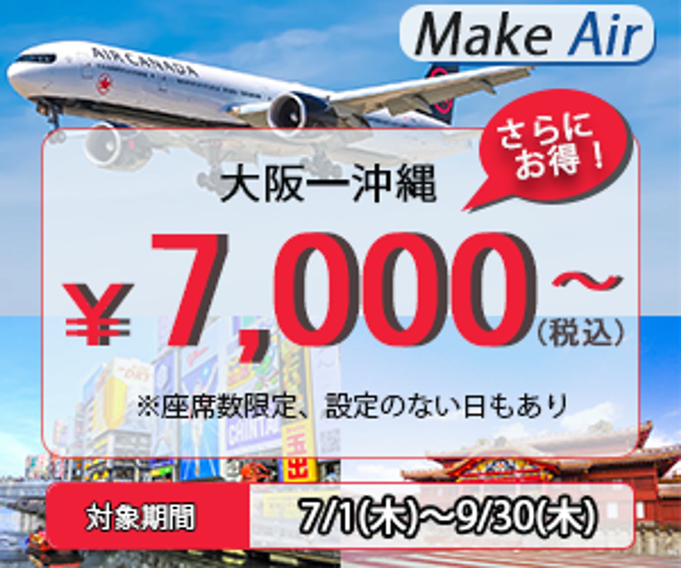 航空会社のバナー-1