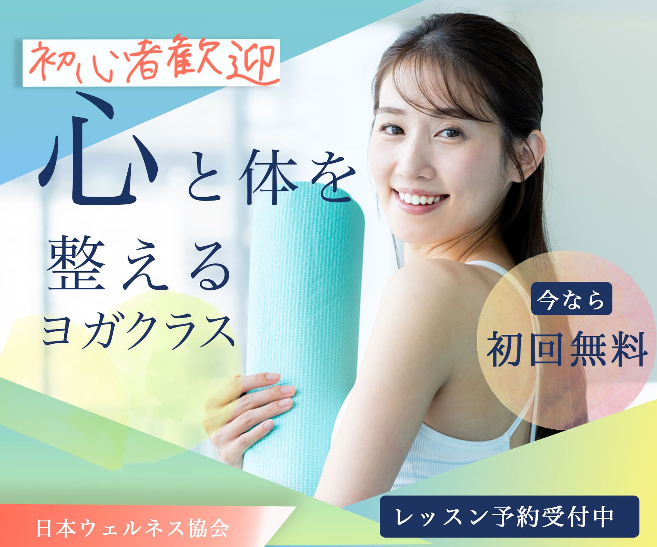 ヨガレッスン生徒募集-1