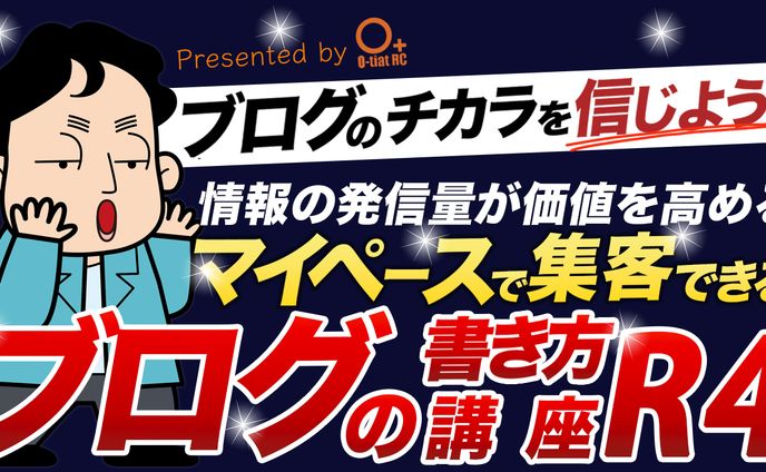 講座、お品書き