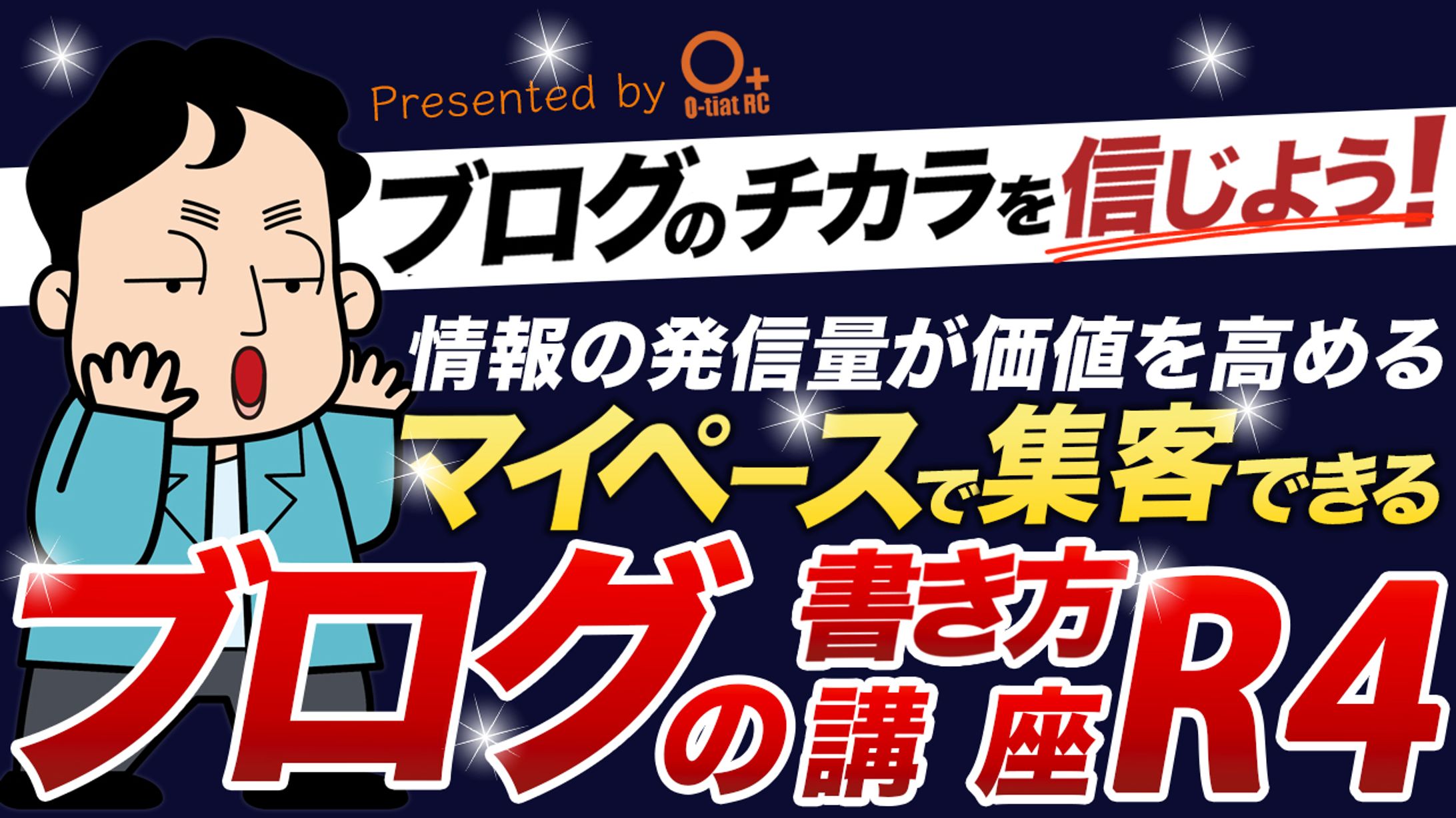 ブログの書き方講座R4-1
