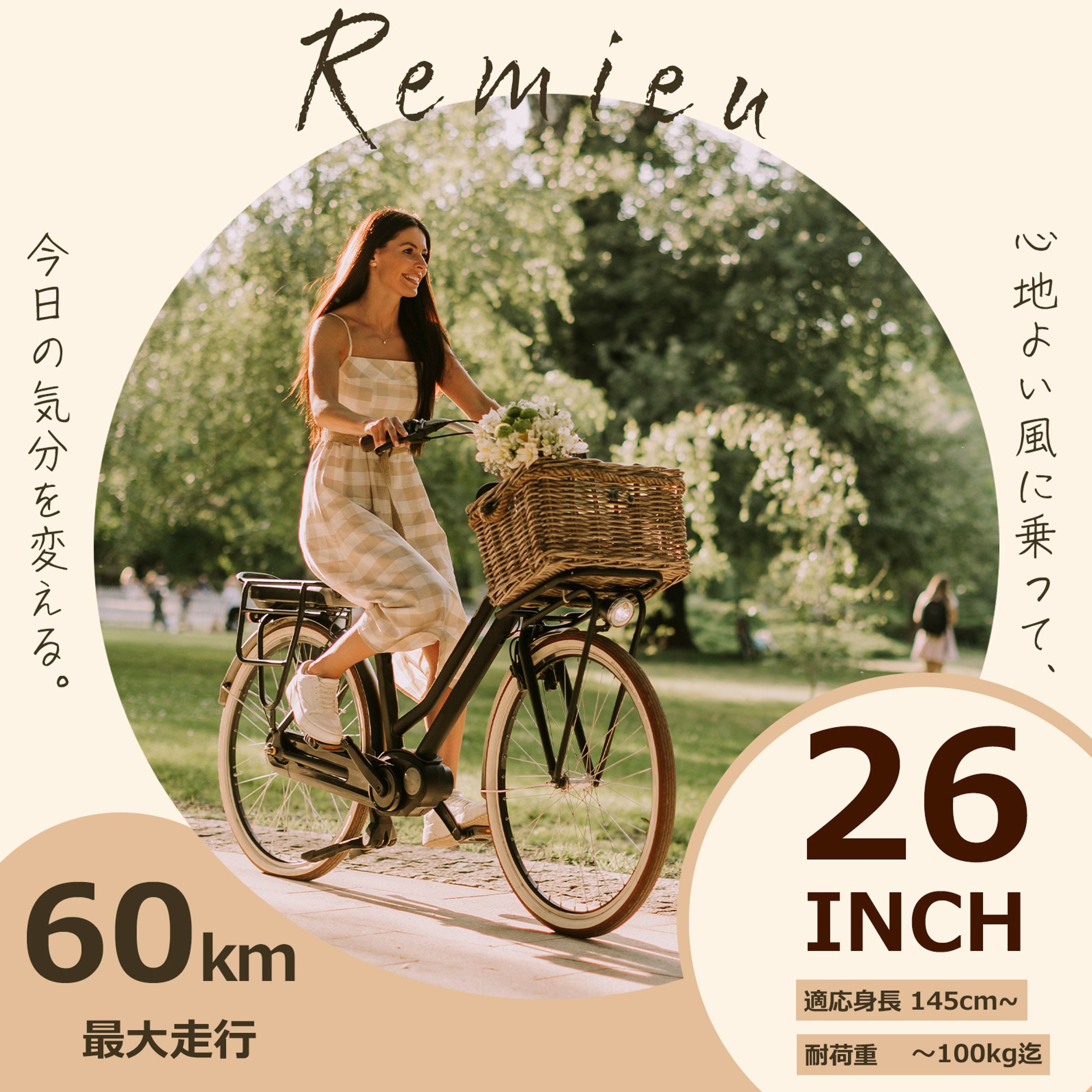 remieu　自転車　バナー-1