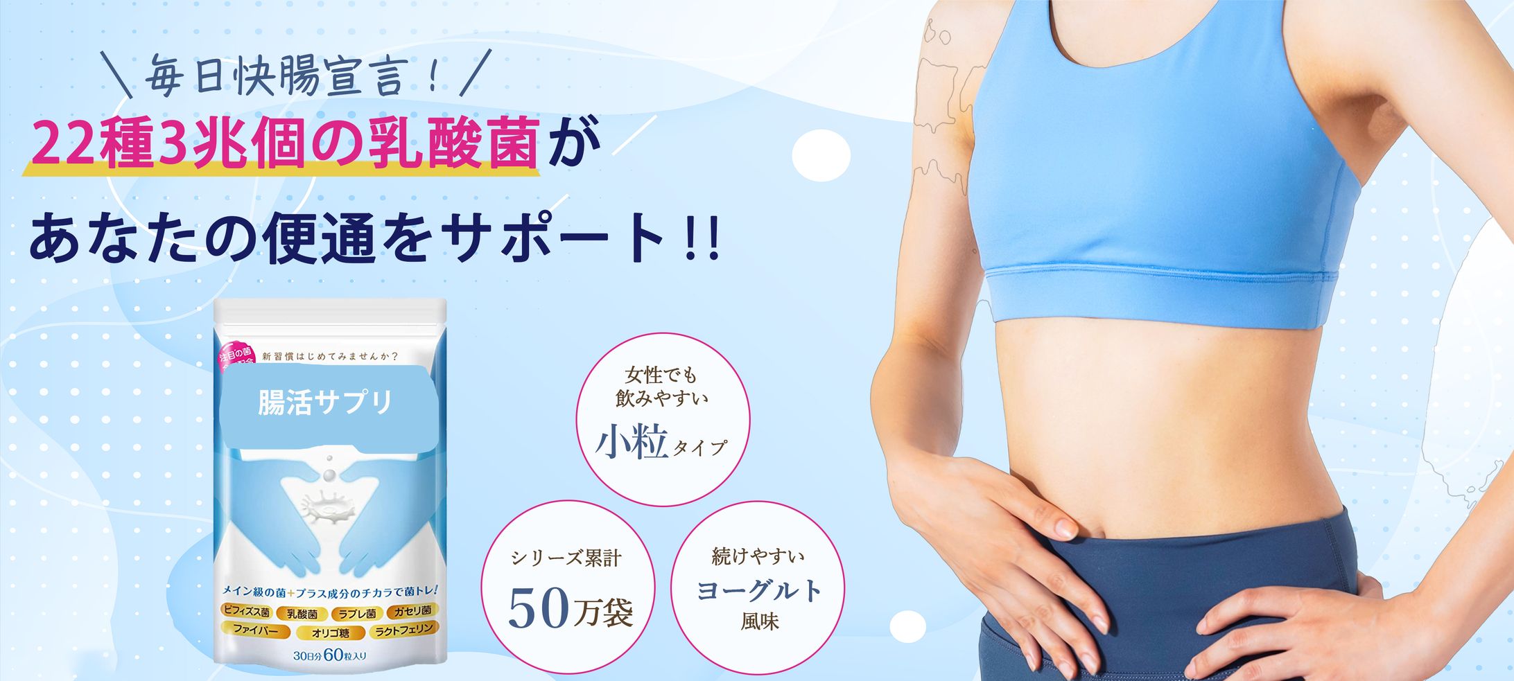 腸活サプリ　広告バナー-1