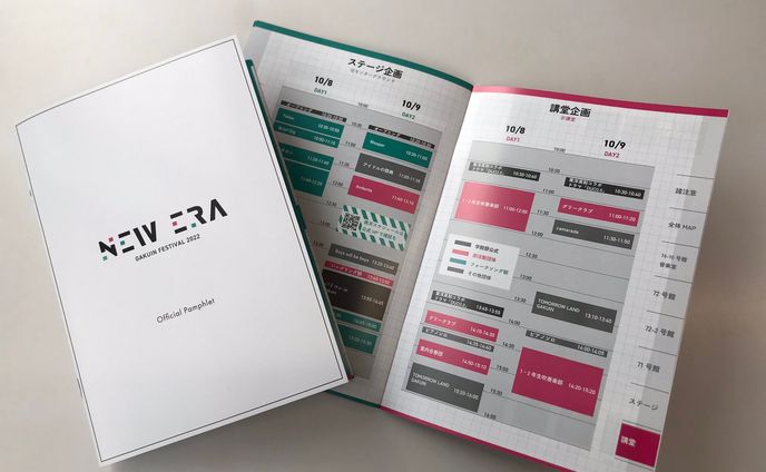 パンフレット 学院祭2022