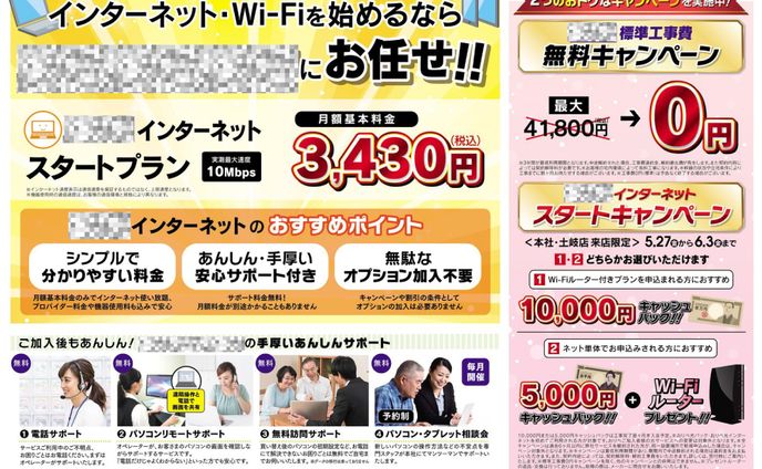 チラシ、テレビ愛知