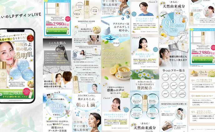 【LP】美容系コスメ(トレース)