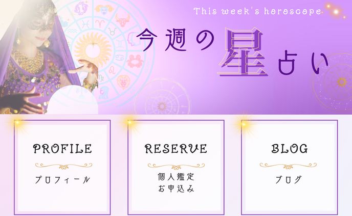 占い、メニュー