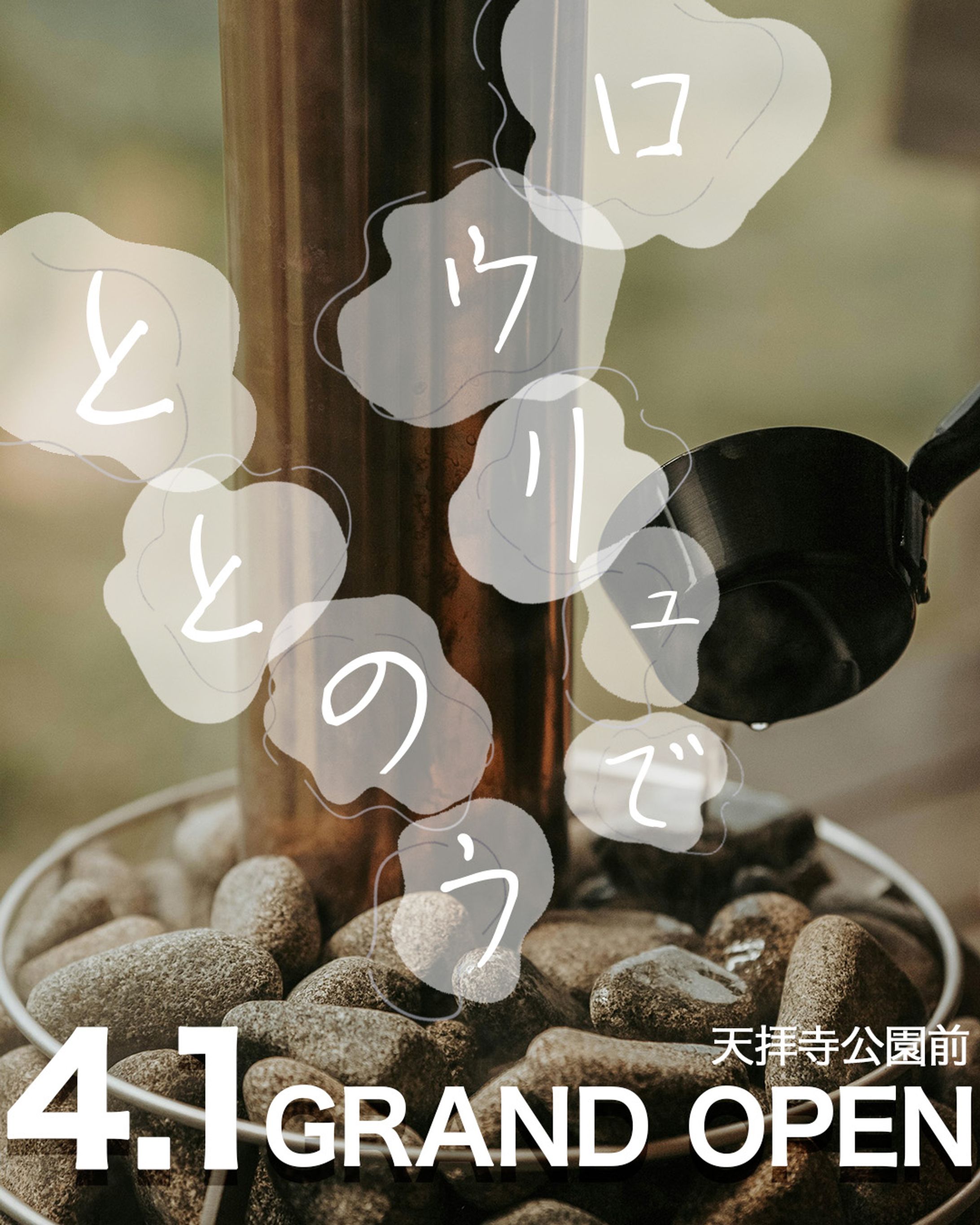 架空バナー（新規OPEN）-1