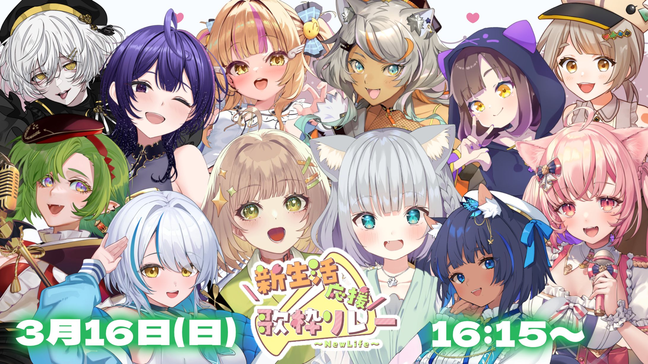 「新生活応援歌枠リレー2025」出演-1