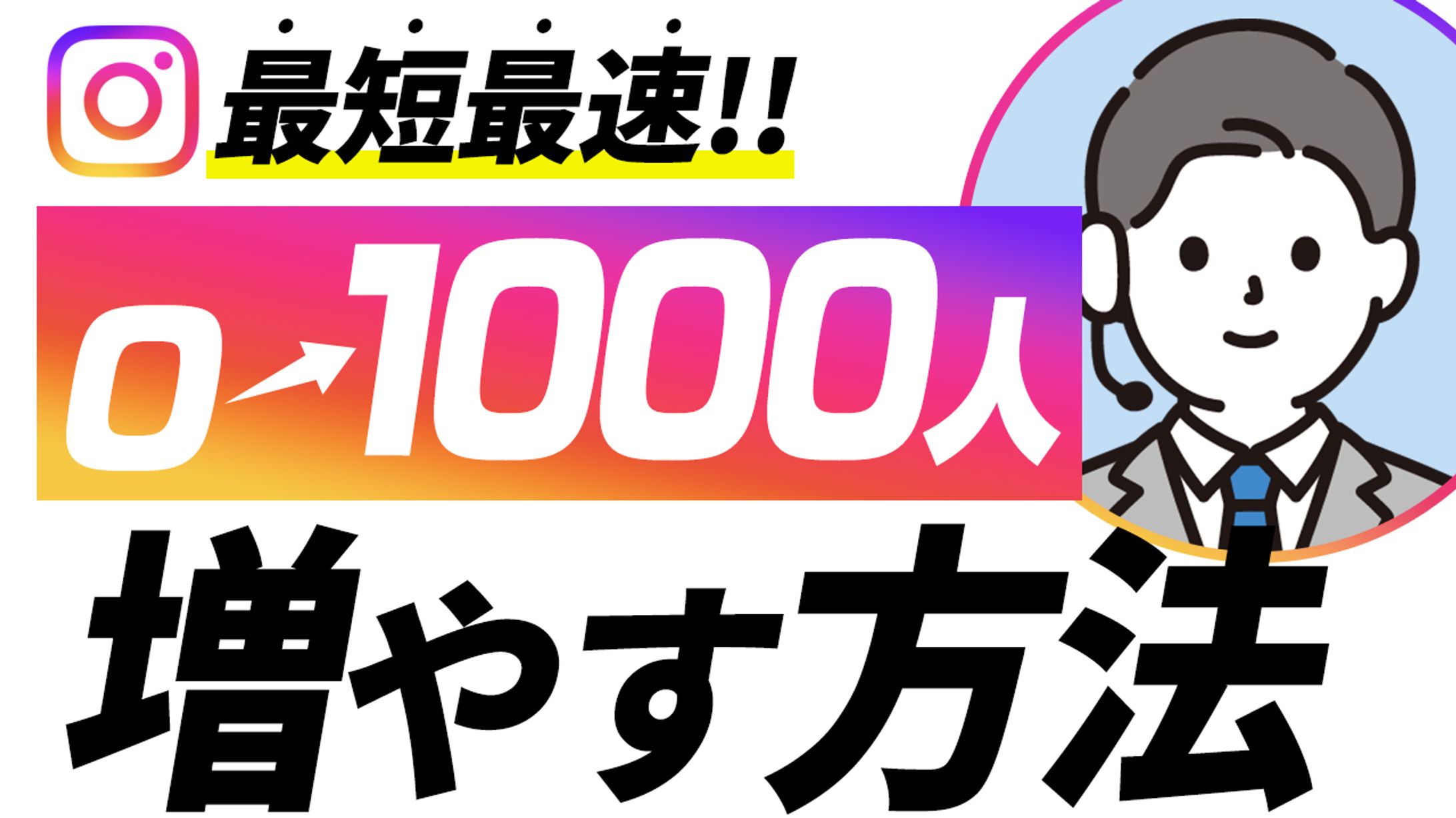 トレース【Instagram攻略】たくと-1