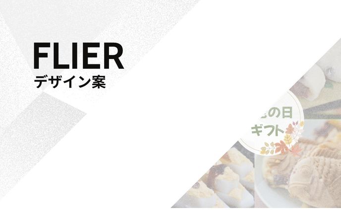 敬老の日ギフト