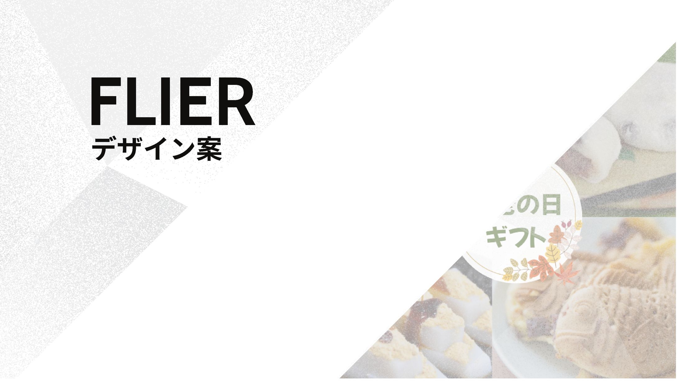 敬老の日ギフト-1